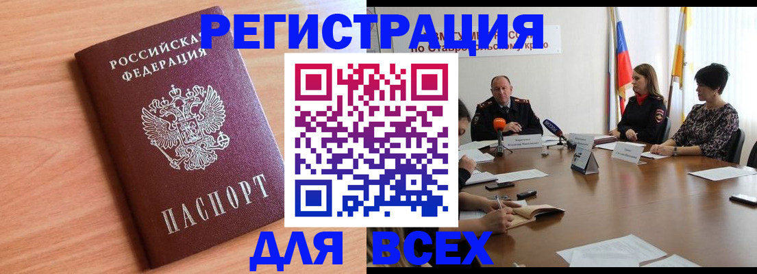 прописка в квартире в Нефтегорске